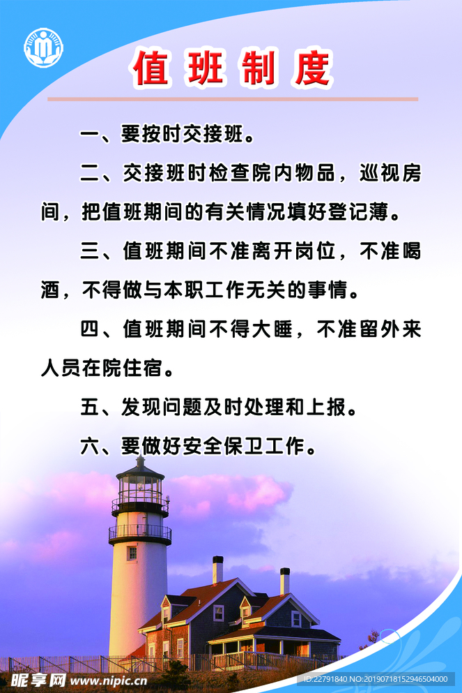敬老院值班制度
