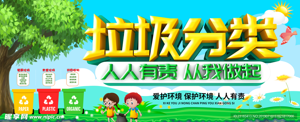 垃圾分类