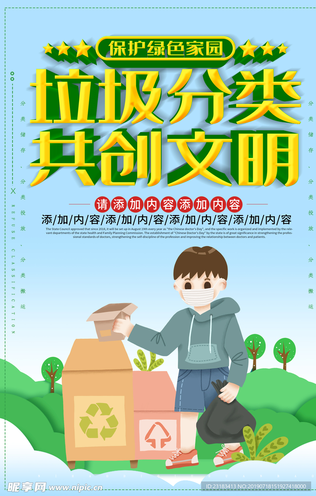 垃圾分类