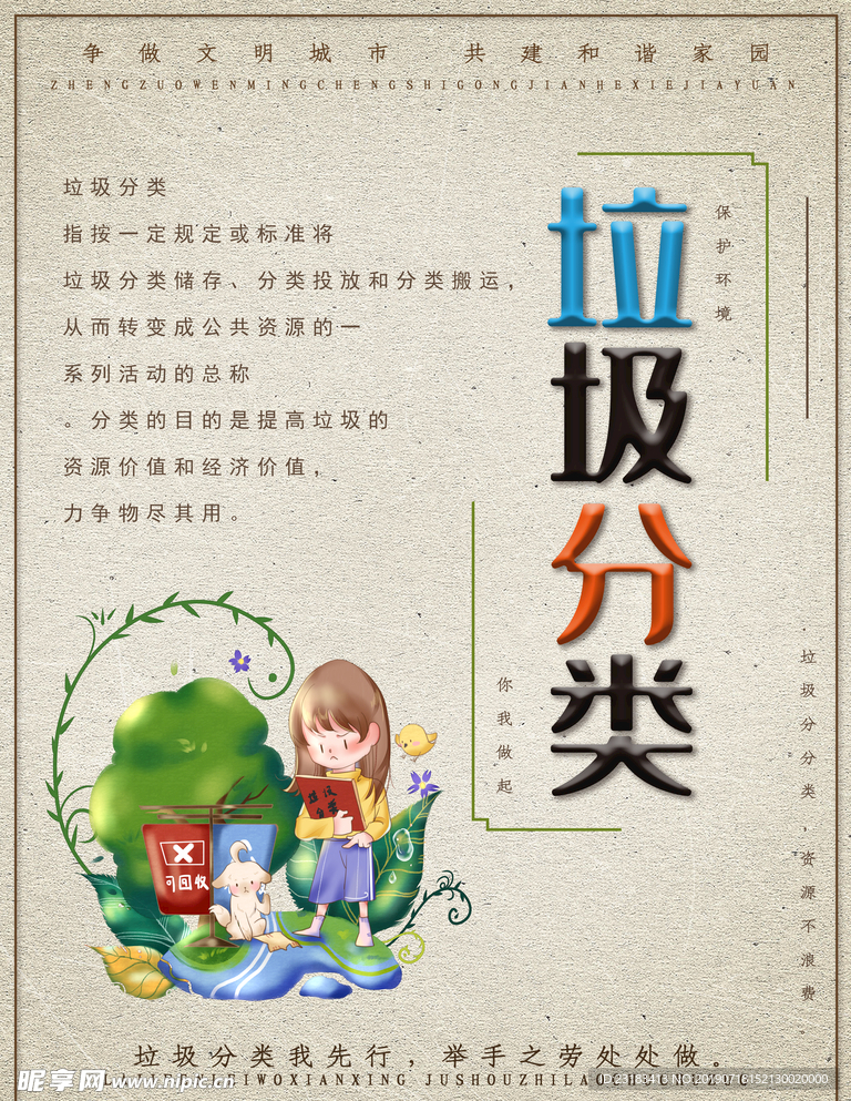 垃圾分类