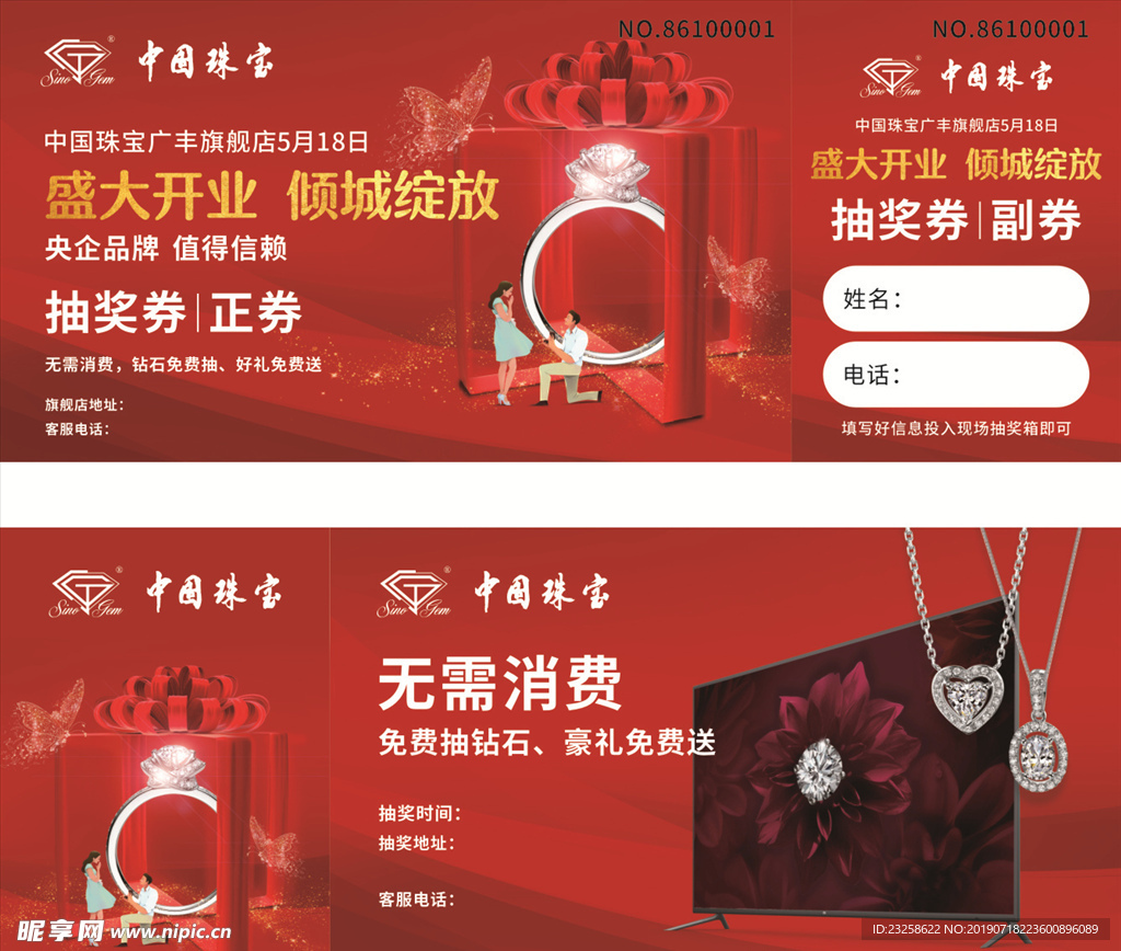 中国珠宝