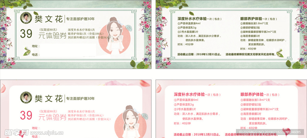 樊文花