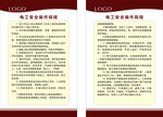 电工安全操作规程 制度牌 未转