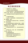 电工岗位责任制 制度牌 未转曲