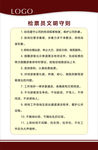 检票员文明守则 制度牌 未转曲