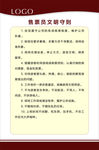 售票员文明守则 制度牌