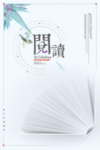世界读书日公益海报