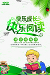 世界读书日公益海报