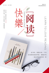 世界读书日公益海报