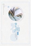 世界读书日公益海报