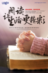 世界读书日公益海报
