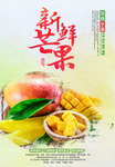 芒果冷饮夏日海报