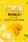 芒果冷饮夏日海报