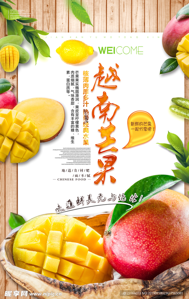 芒果冷饮夏日海报