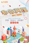 公司校园招聘海报