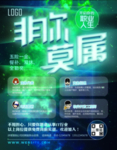 公司校园招聘海报