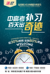 高考冲刺补习班海报