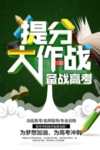 高考冲刺补习班海报