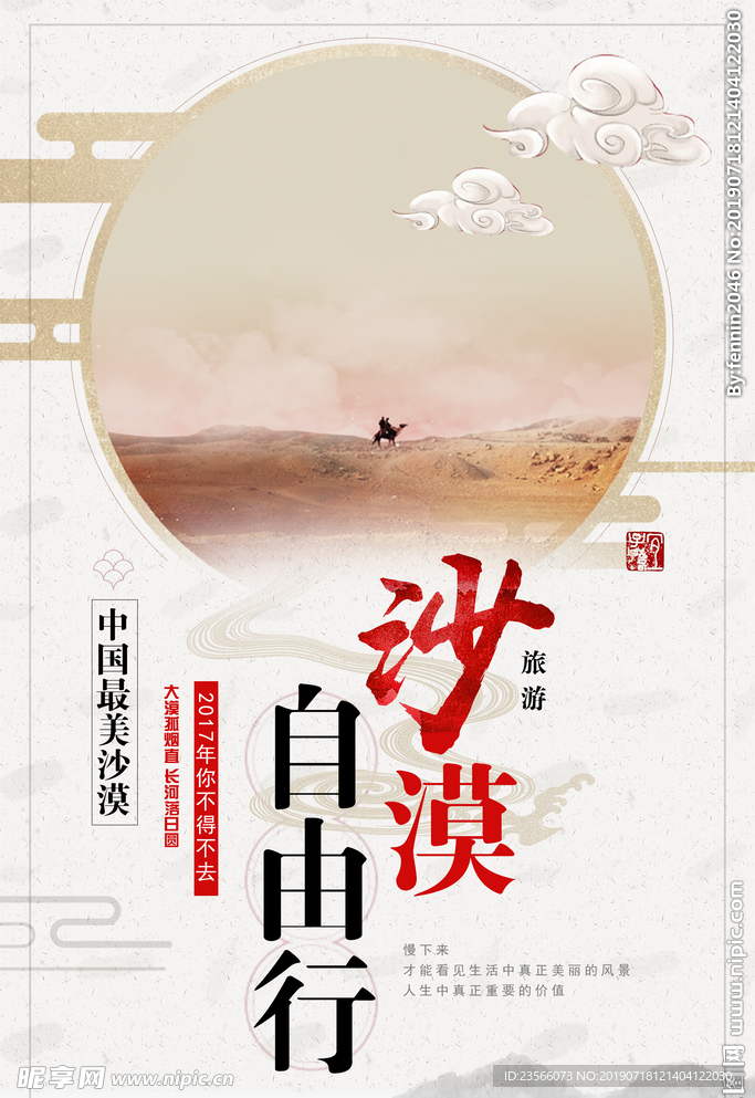 沙漠旅游海报