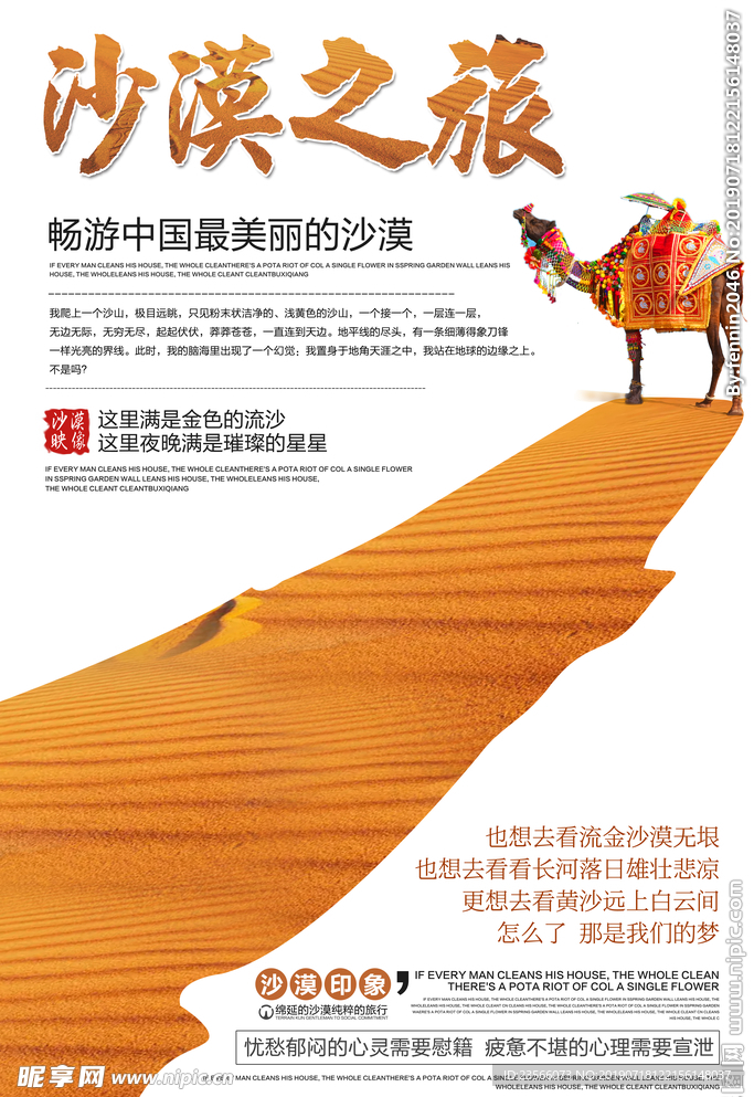 沙漠旅游海报