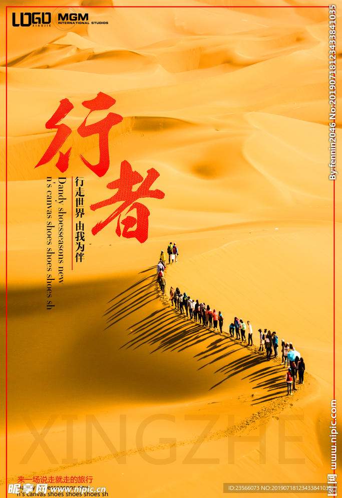 沙漠旅游海报