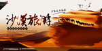 沙漠旅游海报