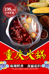 重庆美食海报设计