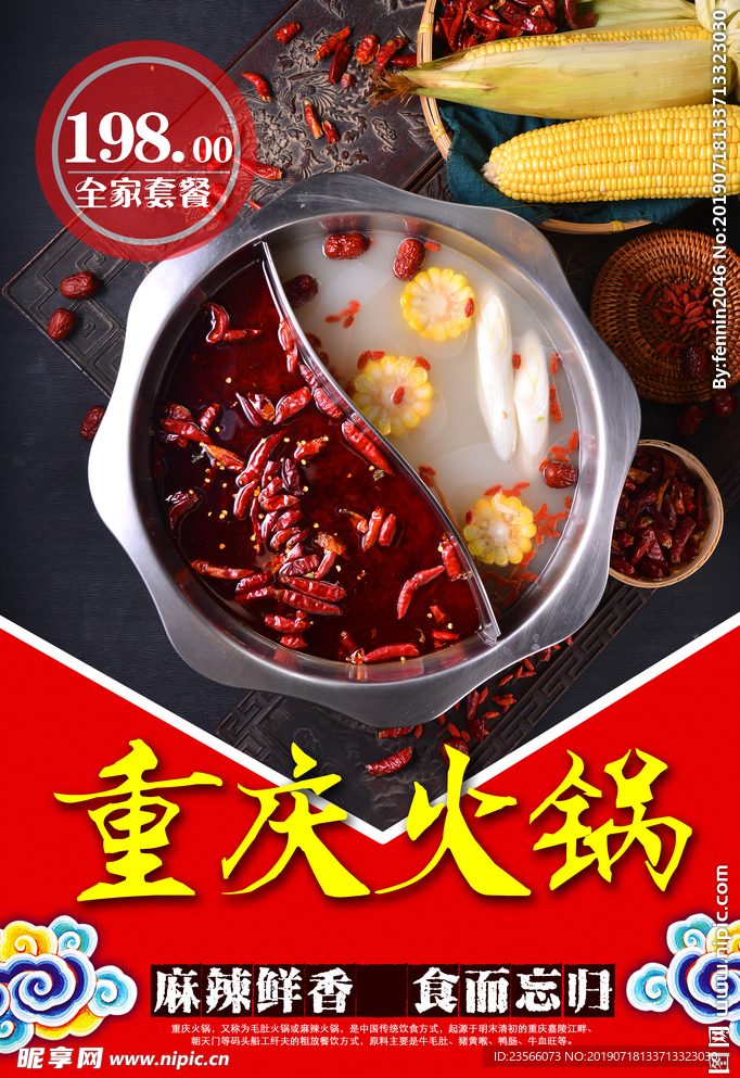 重庆美食海报设计