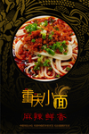 重庆美食海报设计