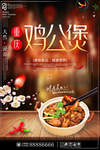 重庆美食海报设计