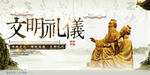 中国传统礼仪文化海报