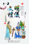 中国传统礼仪文化海报
