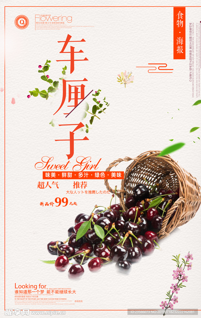 车厘子主题海报