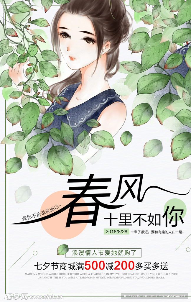 小清新春风十里不如你海报