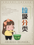 垃圾分类
