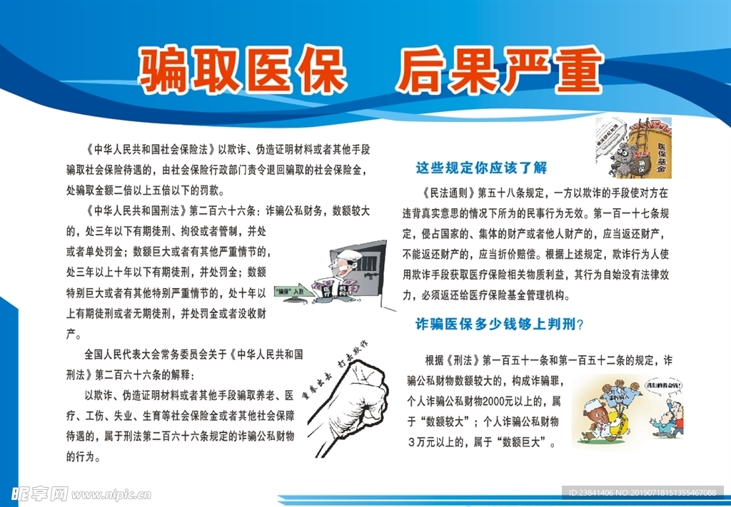 骗取医保严重后果