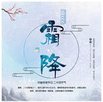 霜降