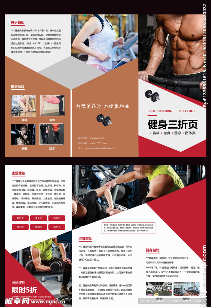 健身俱乐部宣传页