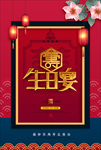 寿宴生日海报