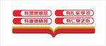 四有教师文化墙