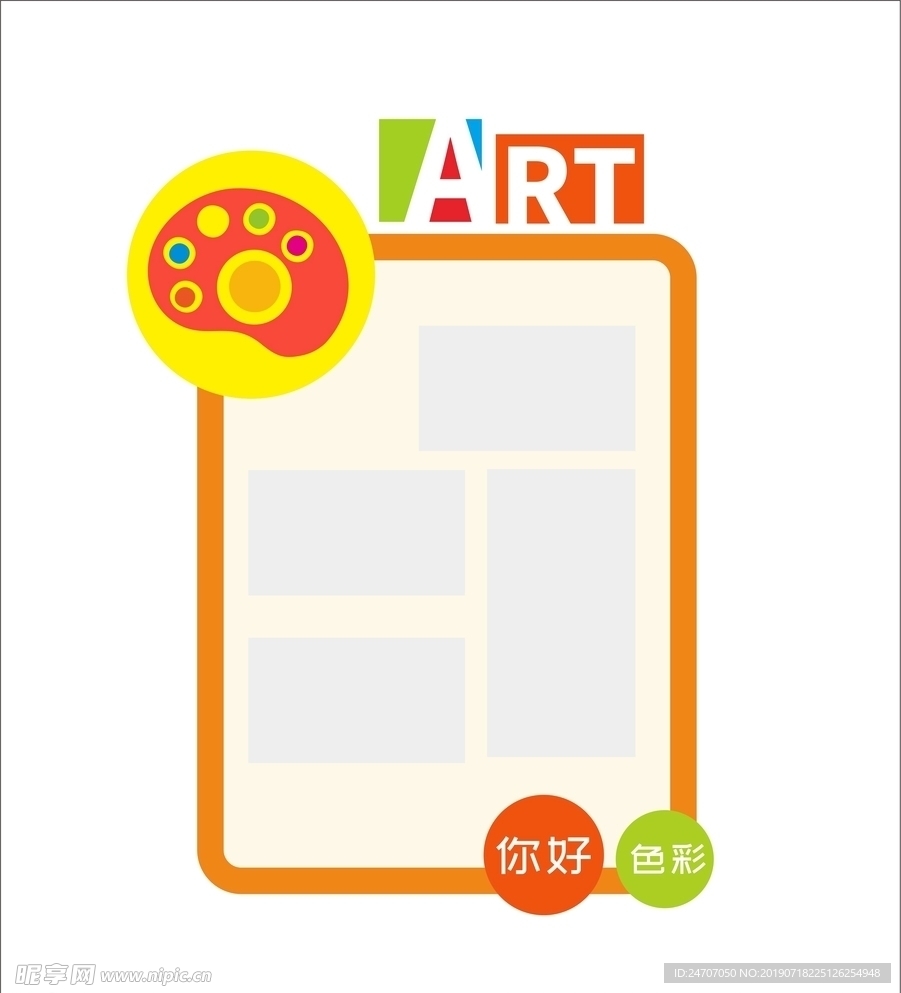 艺术展板