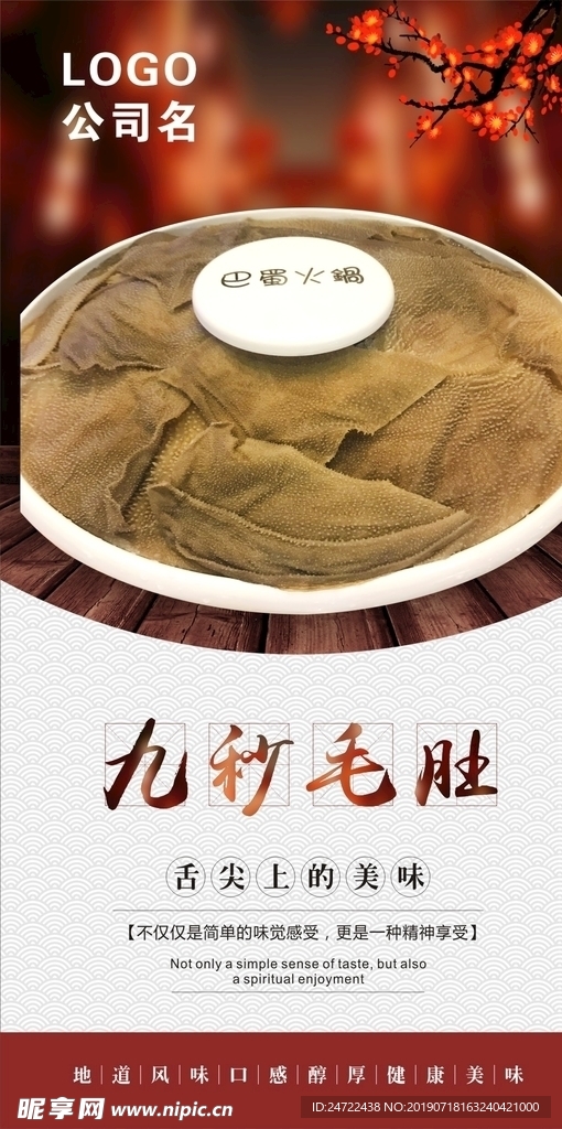 毛肚