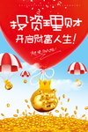 投资理财海报