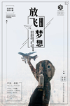 放飞梦想