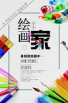 绘画家