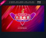 我是麦霸