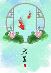 大暑