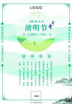 清明