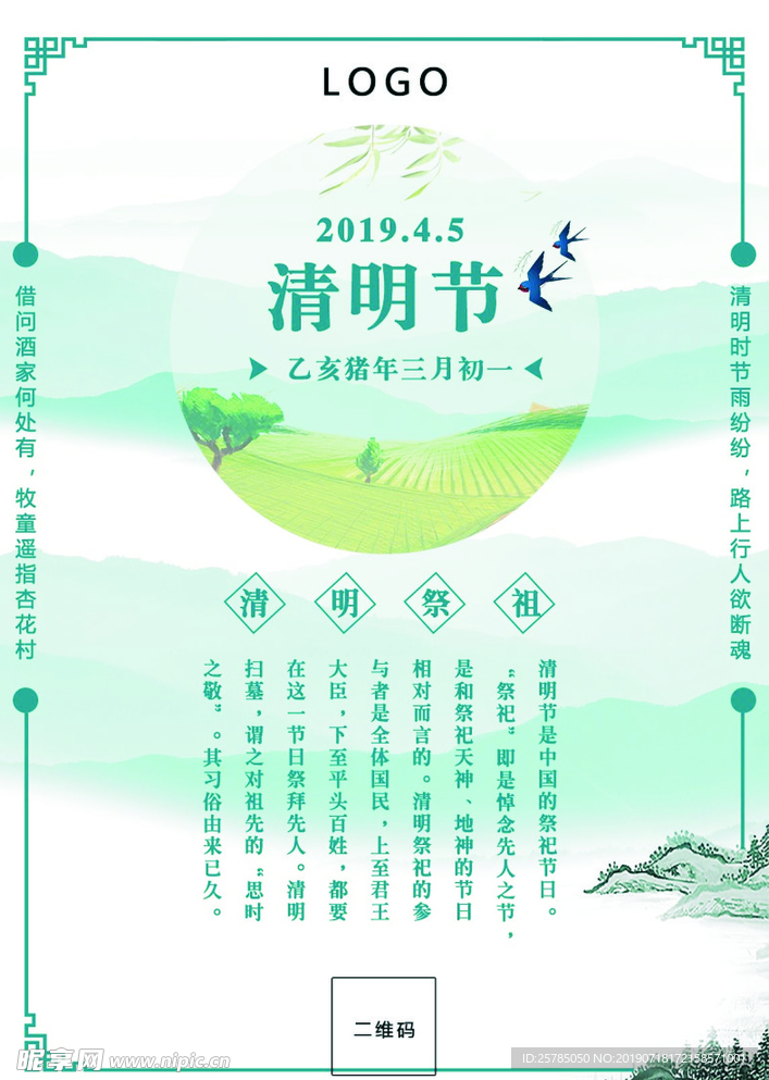 清明