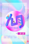 九月你好